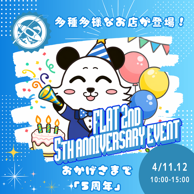 FLAT2nd 5周年イベント
