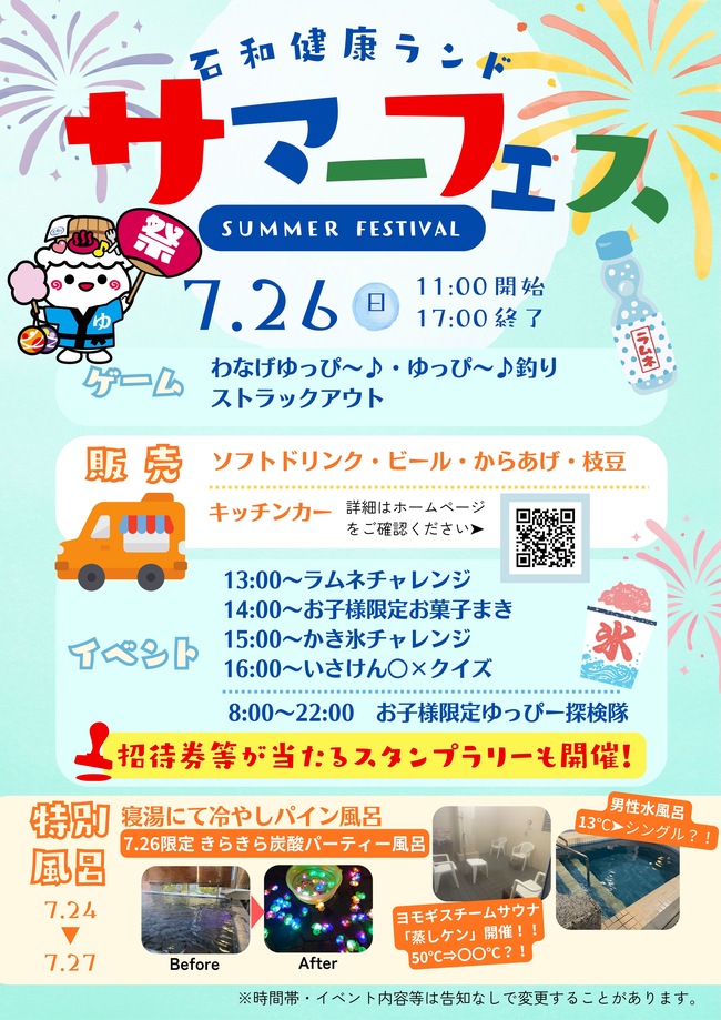 2026石和健康ﾗﾝﾄﾞ　夏祭り