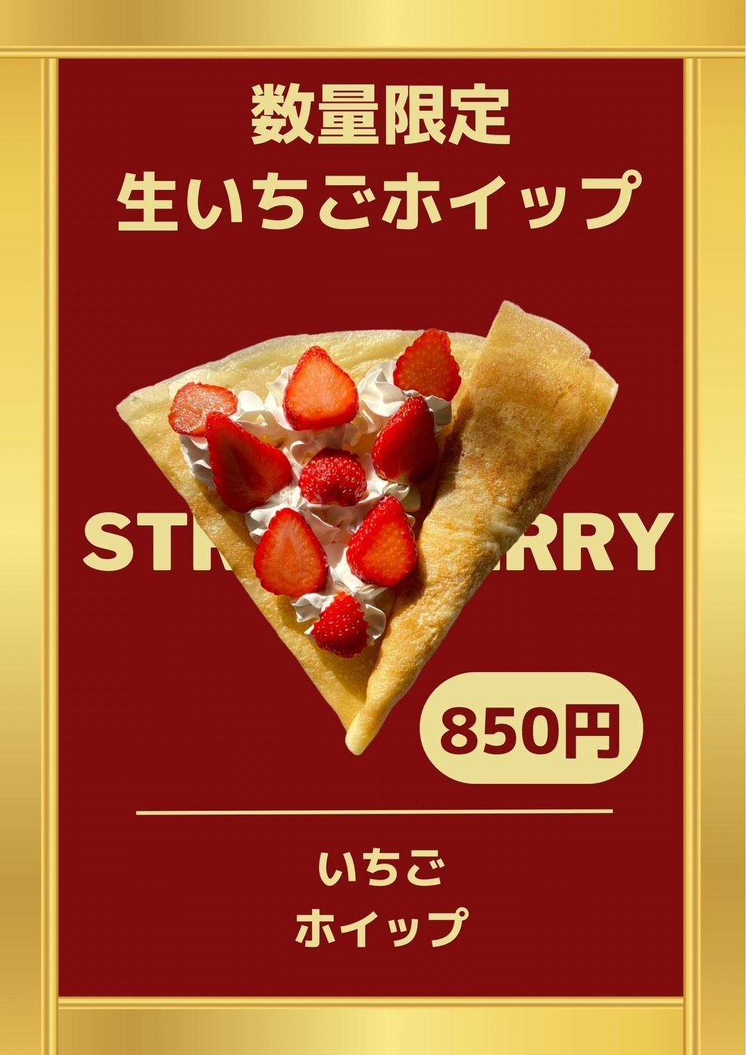 生いちごホイップ