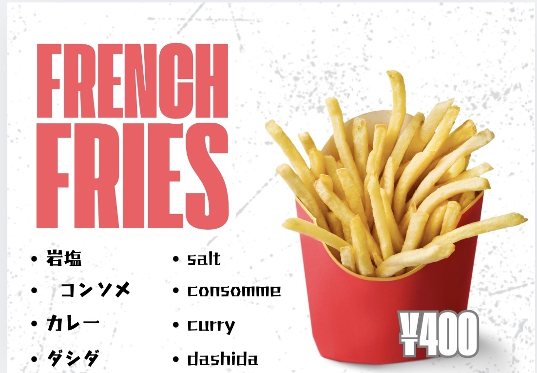 フライドポテト