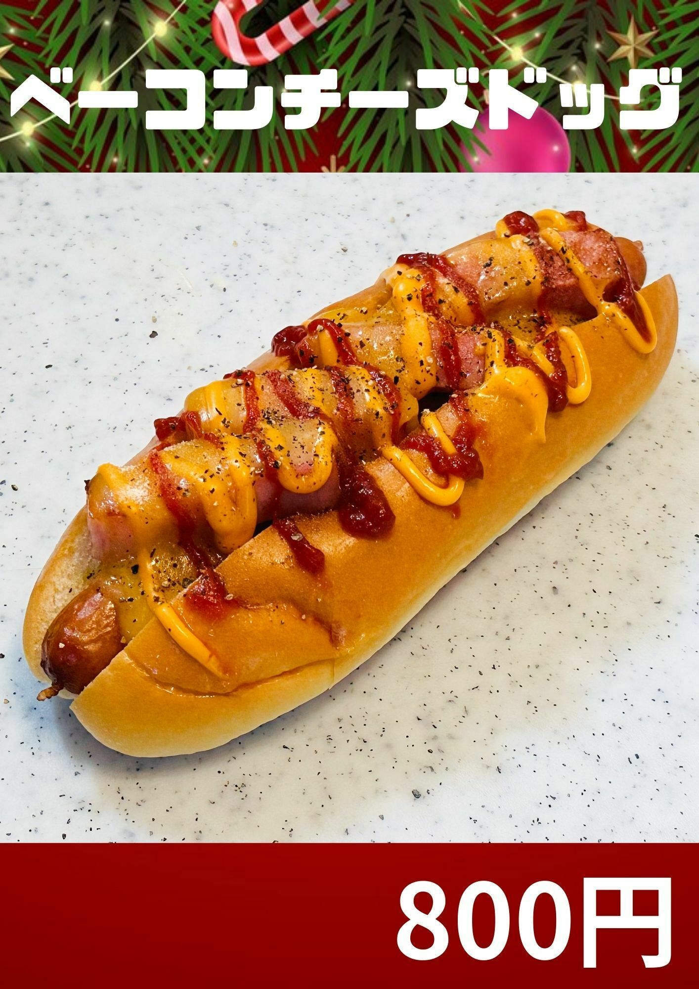 ベーコンチーズドッグ