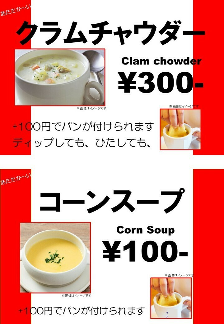スープ類（冬季）