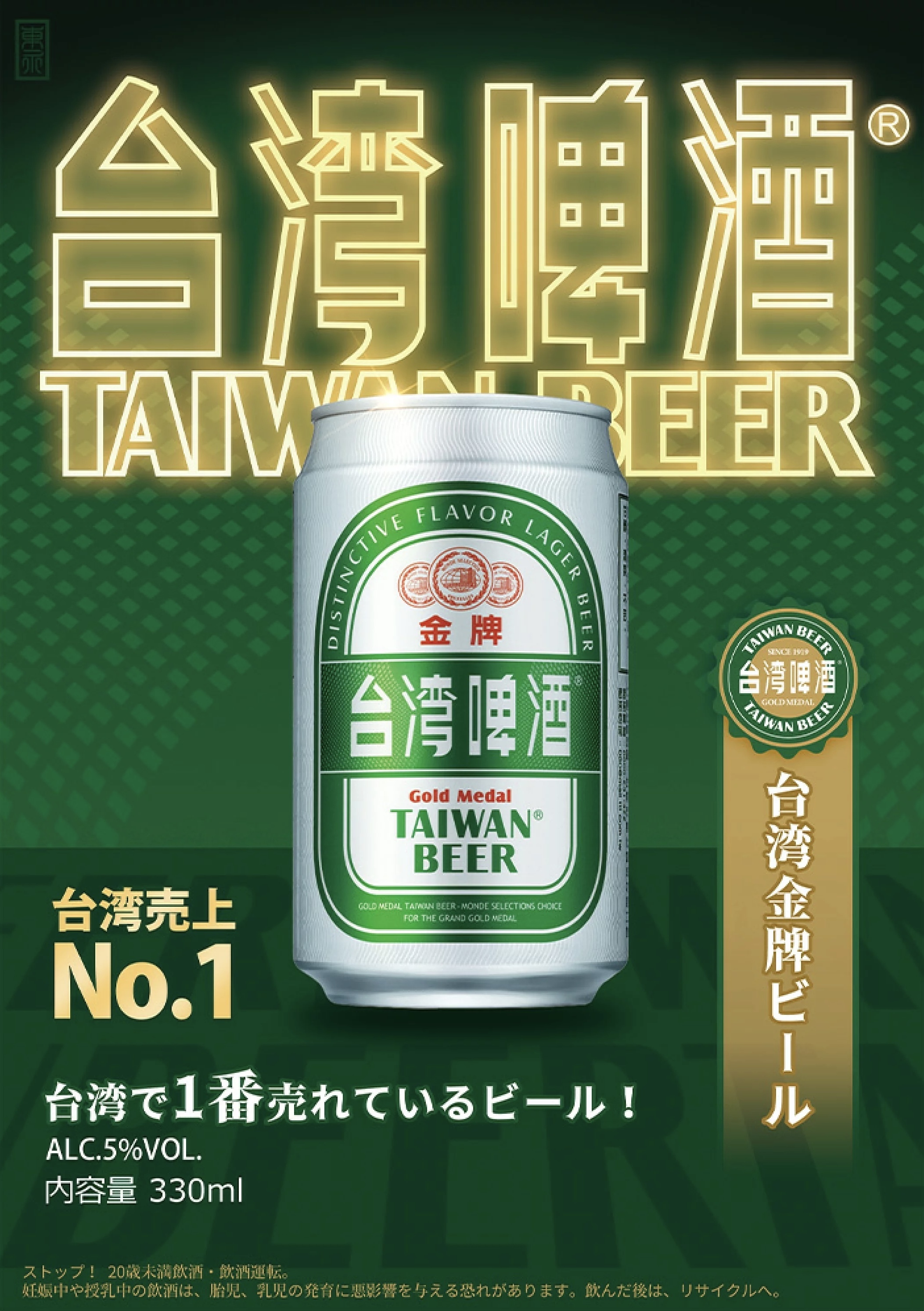 台湾ビール