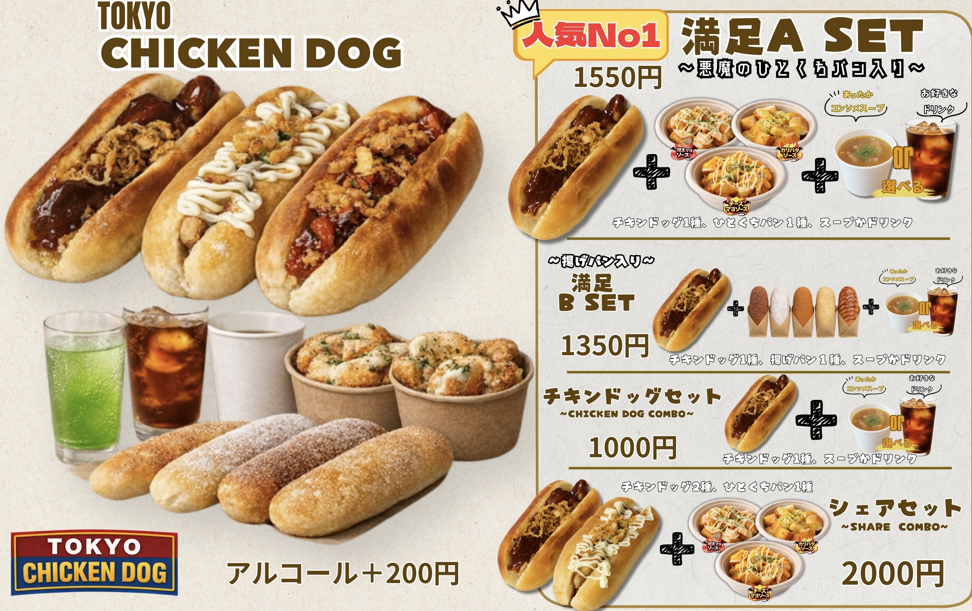 【花見出店用】セットメニュー