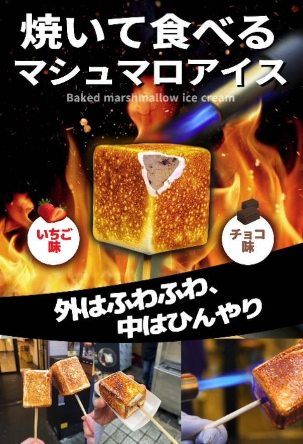 マシュマロアイス