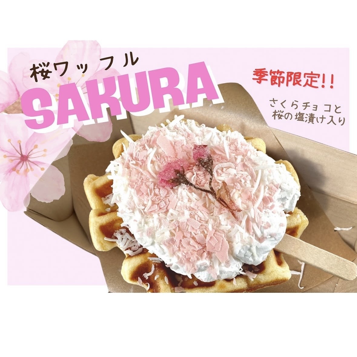 桜ワッフル