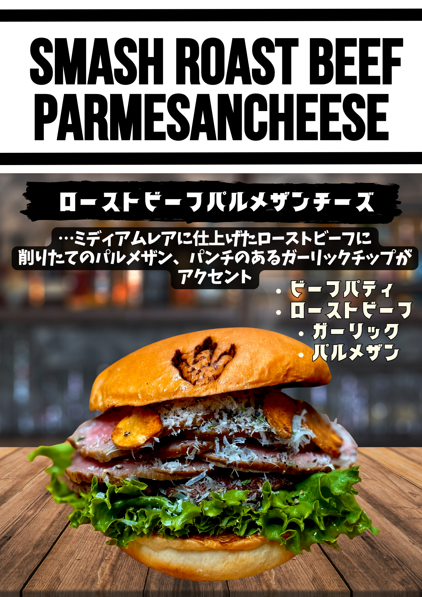 ローストビーフバーガー