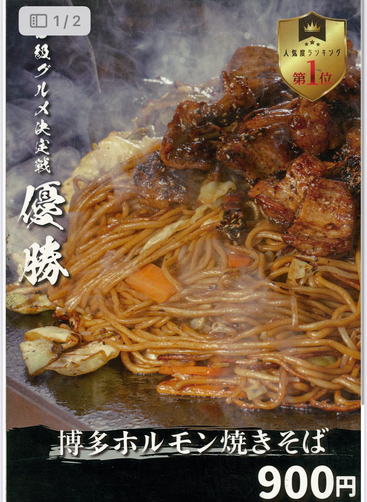 博多ホルモン焼きそば