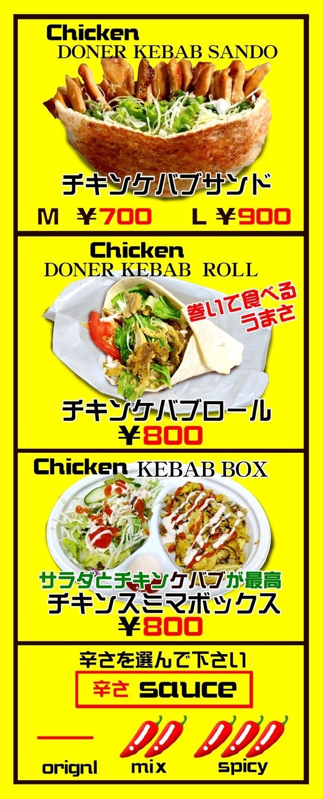 各種ドネルケバブ