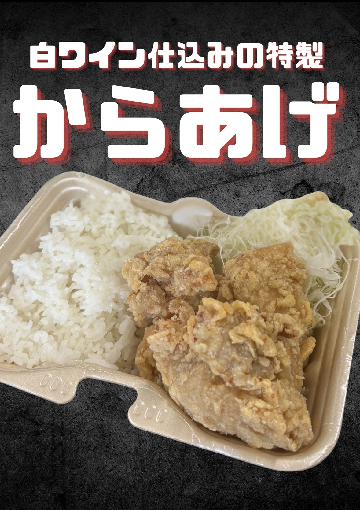 唐揚げ