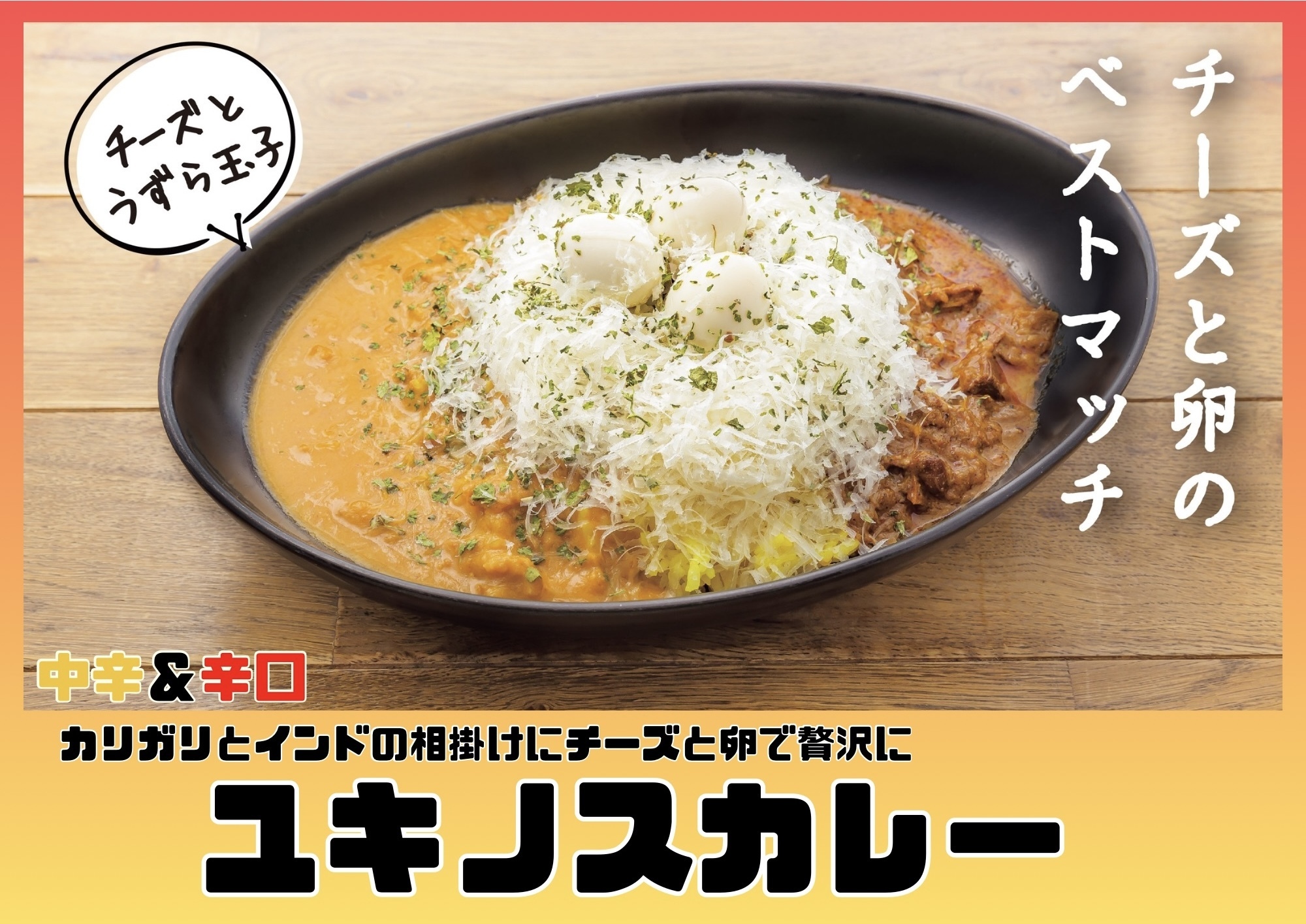 カレーライス