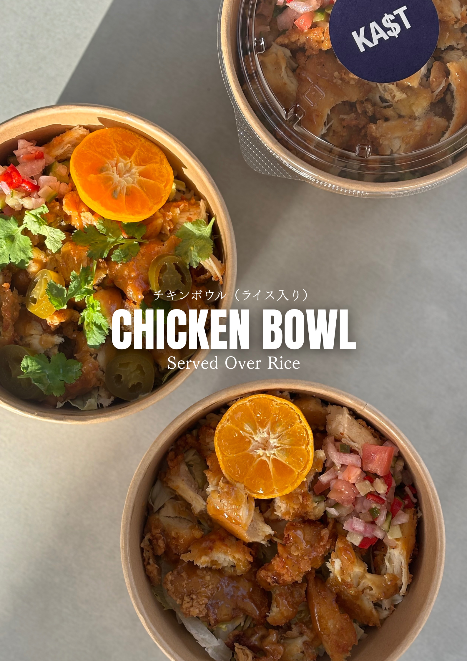 チキンボウル