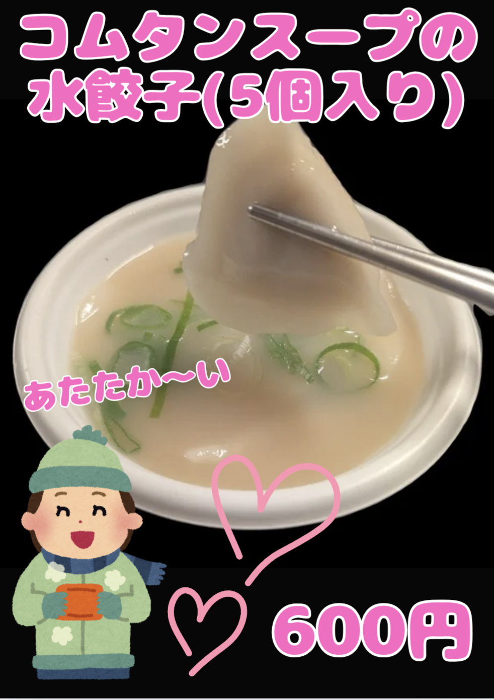 コムタンスープの水餃子(5個入り)