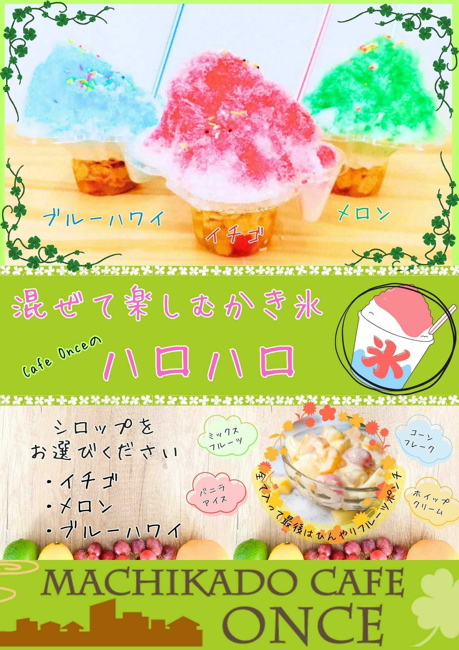 かき氷パフェ(ハロハロ)