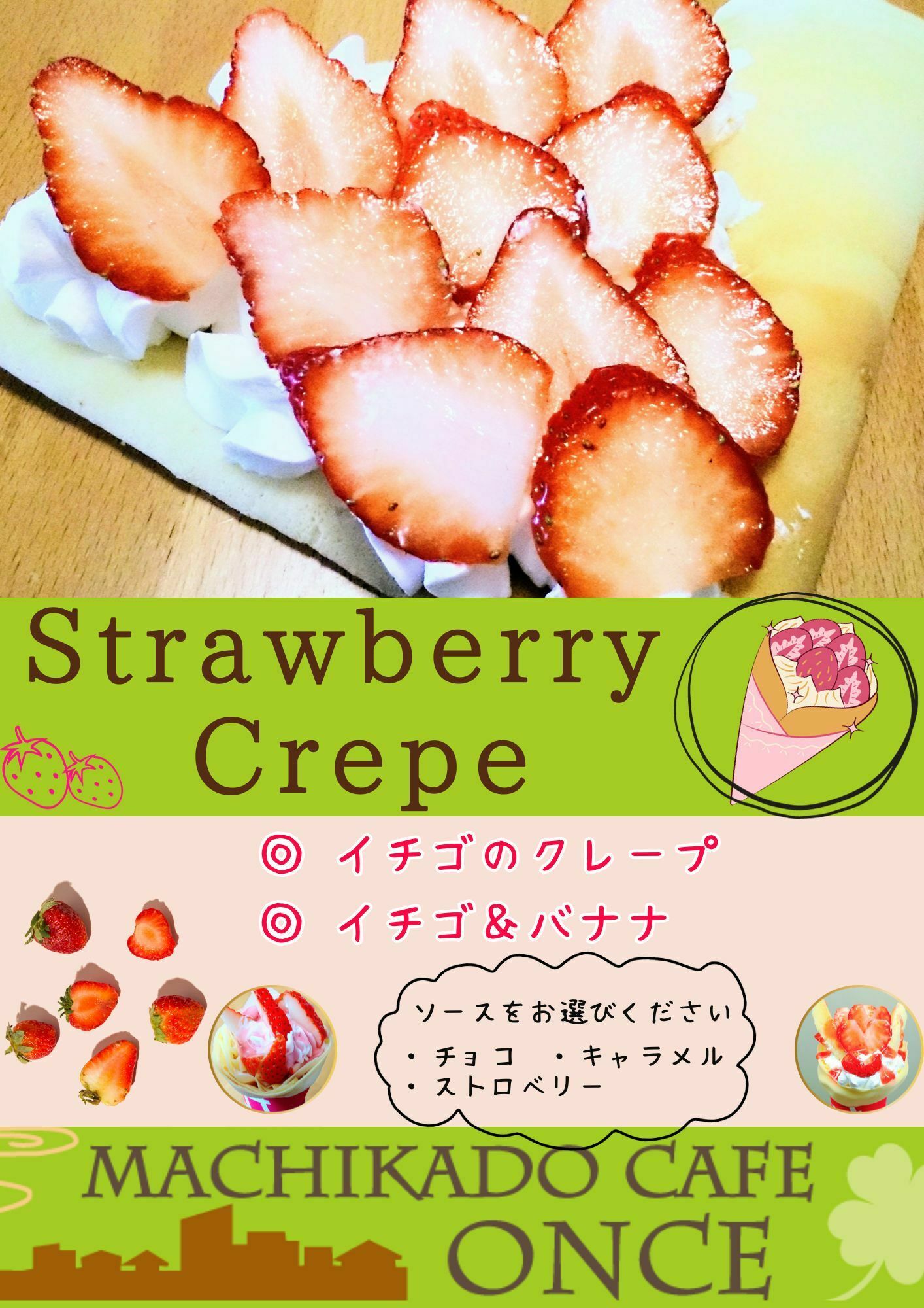 クレープ・イベントメニュー