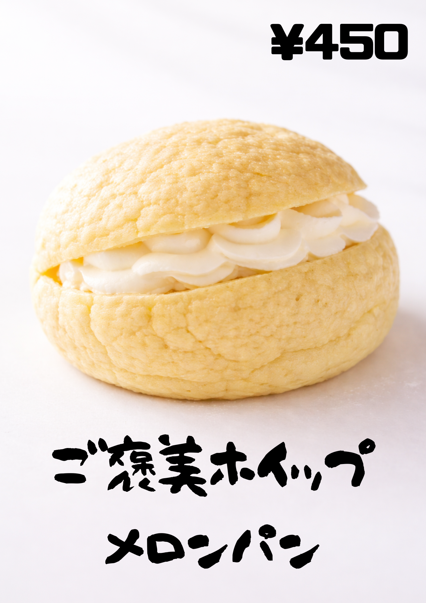 ホイップメロンパン