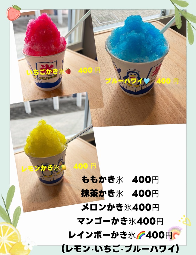 かき氷400円