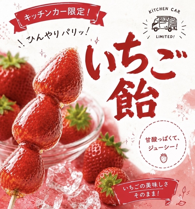 いちご飴