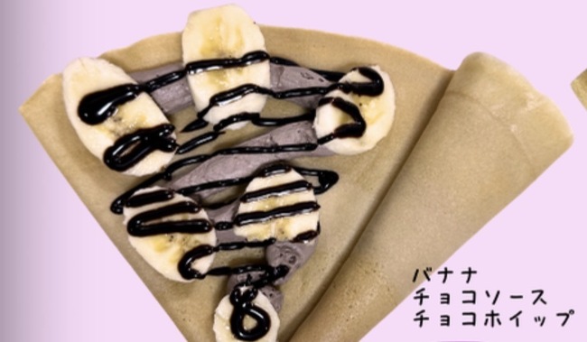 ダブルチョコバナナ