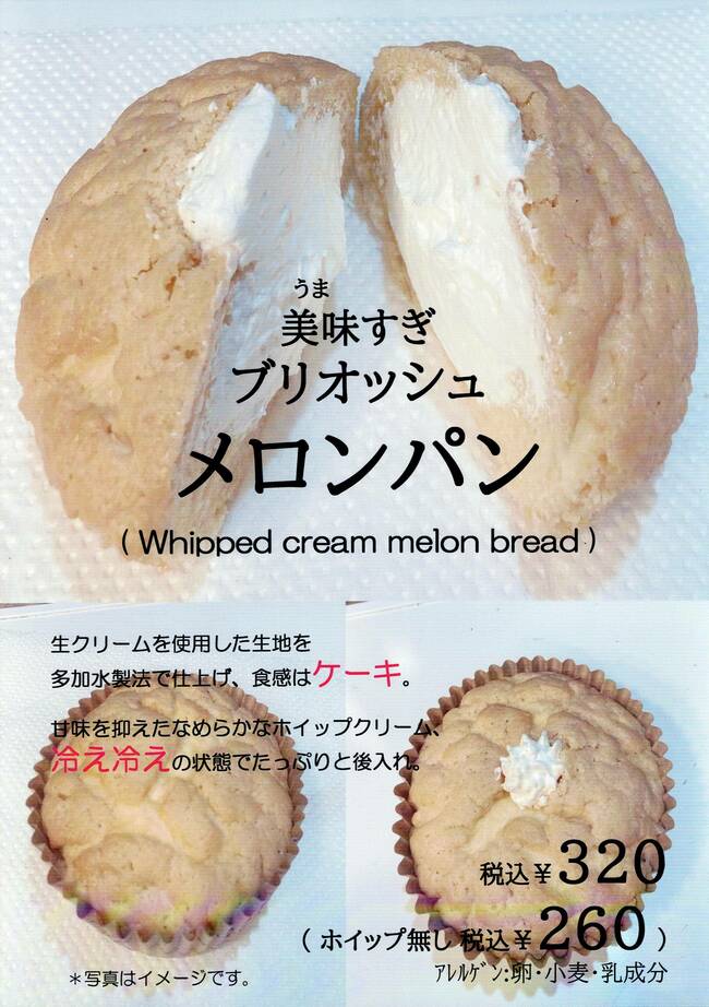 美味すぎブリオッシュメロンパン