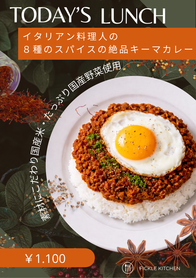 特製スパイスのキーマカレー