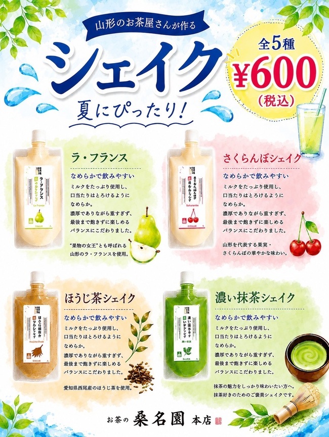飲むジェラート