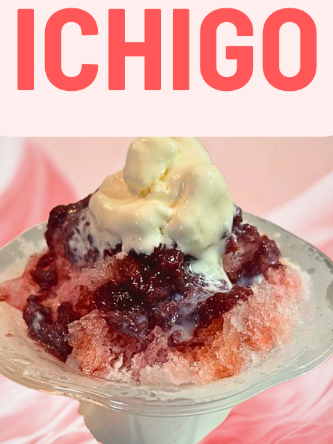 手作りいちごシロップの台湾風かき氷