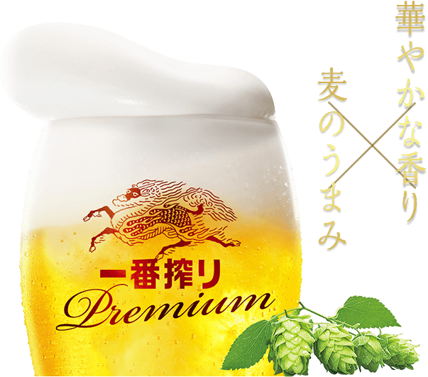 キリン一番搾り生ビール