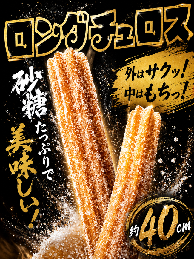 ロングチュロス600