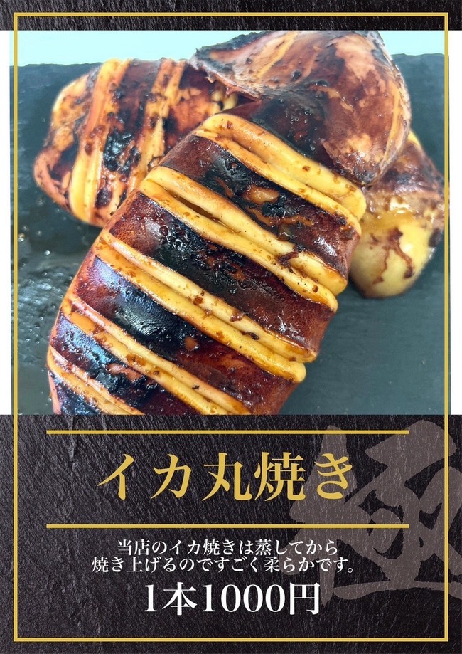 イカの丸やき