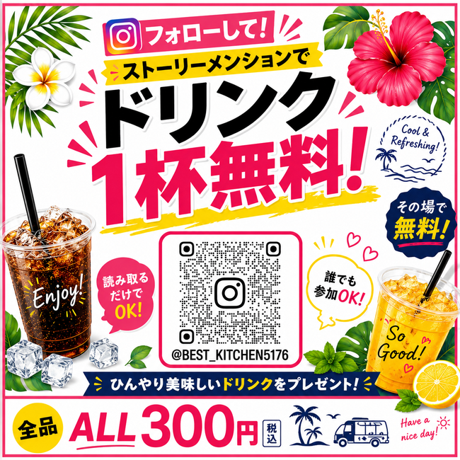 ドリンクサービス