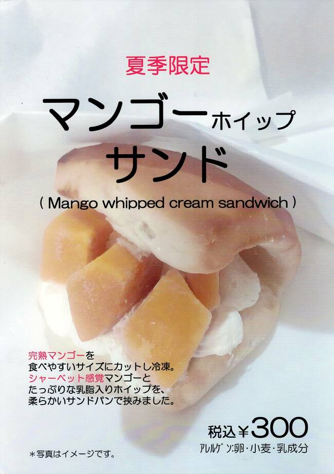 マンゴーホイップサンド