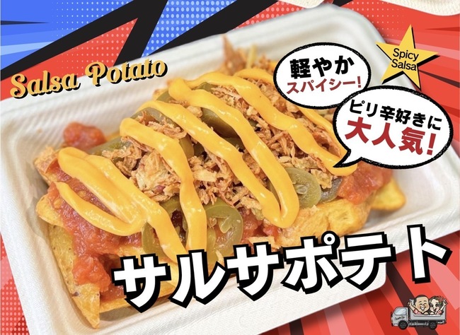 サルサポテト