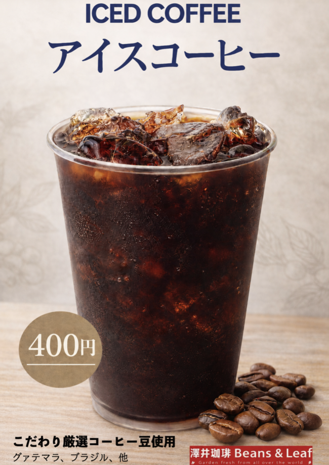 アイスコーヒー