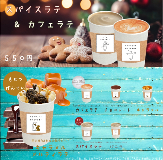 ラテのメニュー