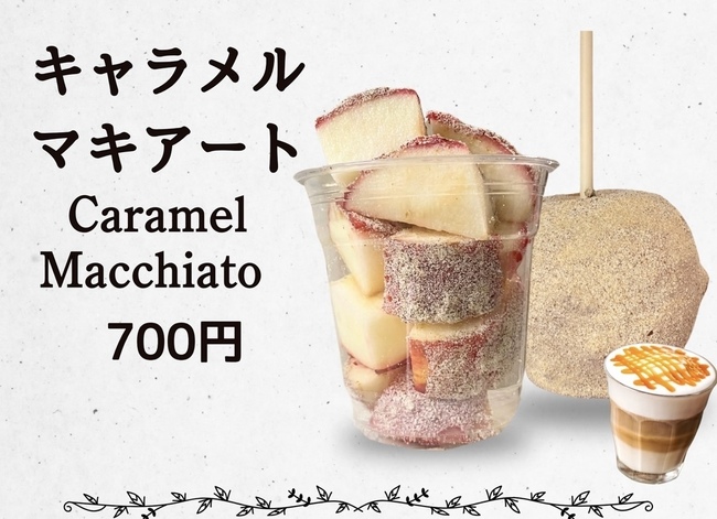 りんご飴（キャラメルマキアート）