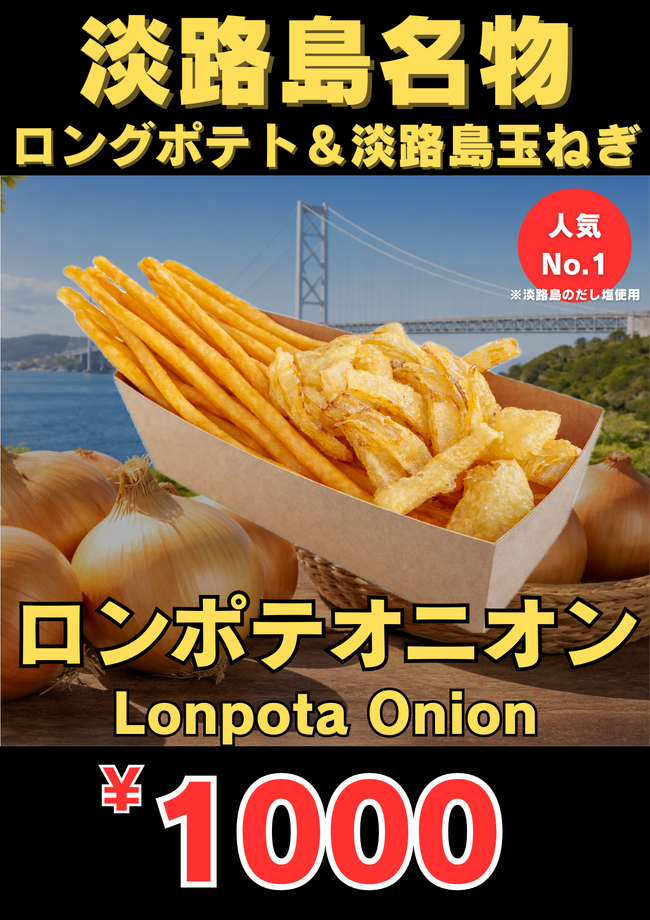 ロンポテオニオン