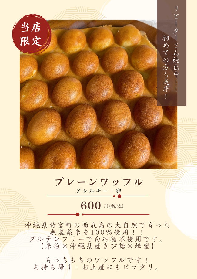 プレーンワッフル