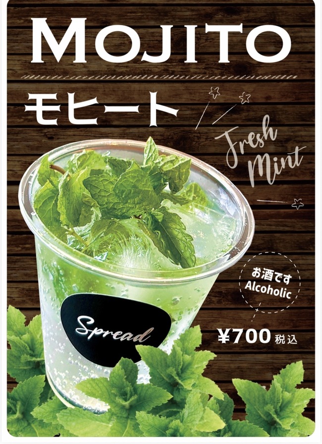 モヒート