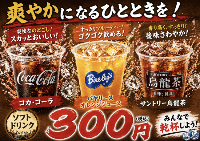 ソフトドリンク