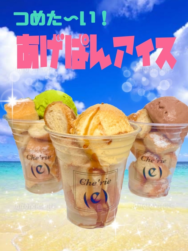 揚げパンアイス