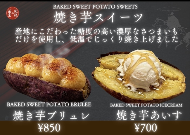 焼き芋ブリュレ＆焼き芋あいす