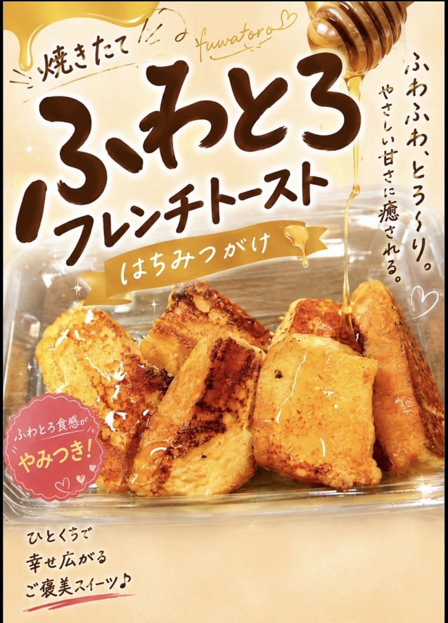 ふわとろフレンチトースト