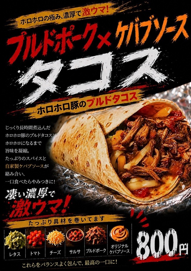 タコス