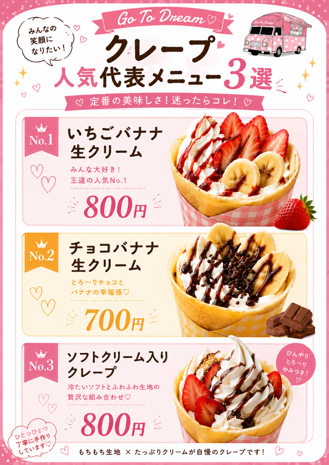 クレープ