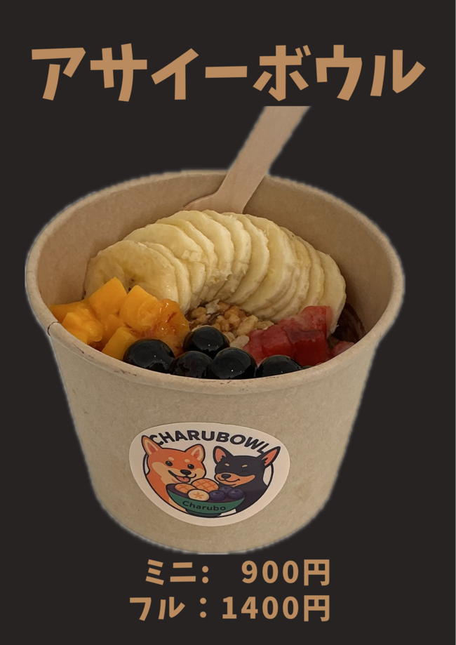 アサイーボウル(ミニ)