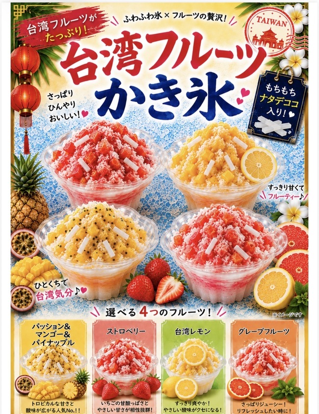 台湾かき氷