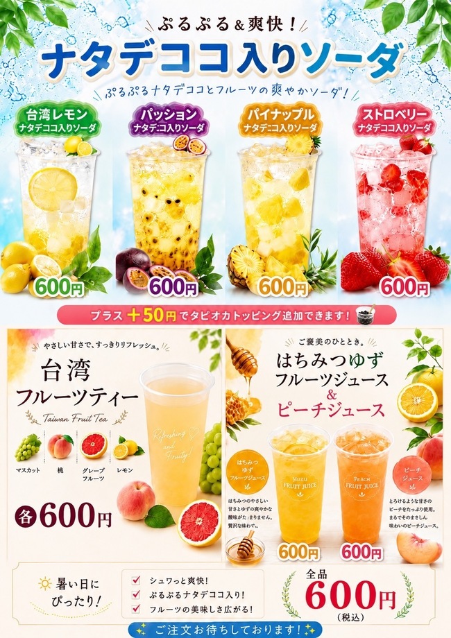 ドリンク
