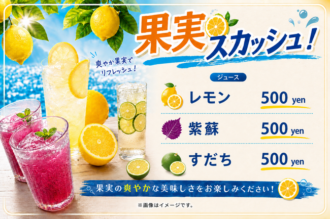 スカッシュ！ドリンク各種