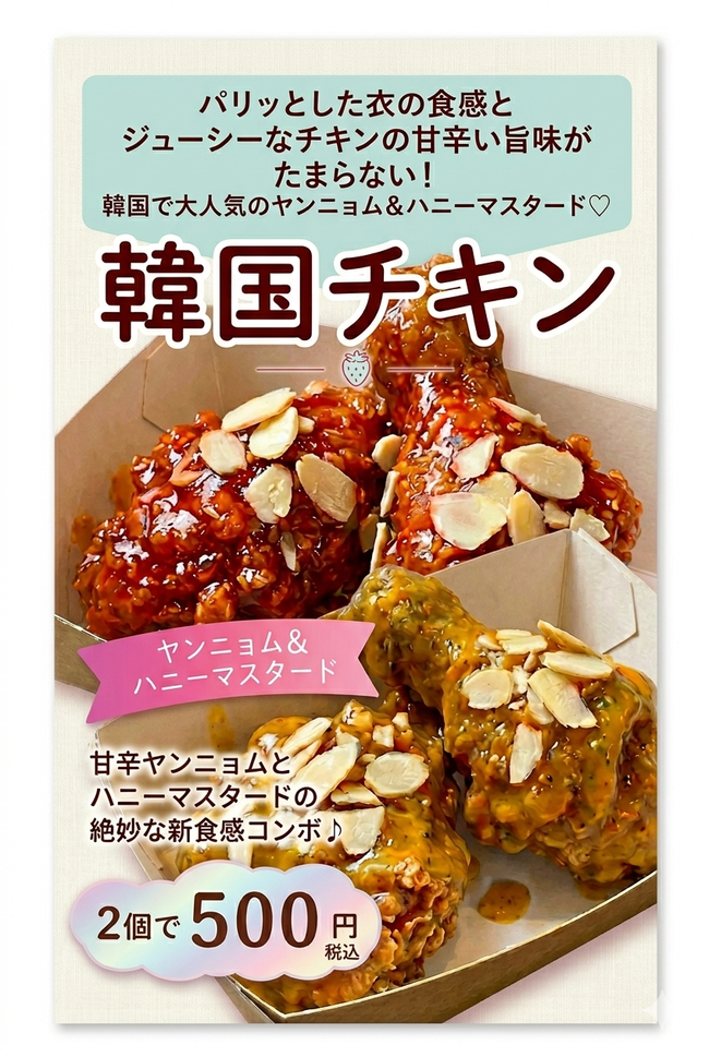 韓国チキン